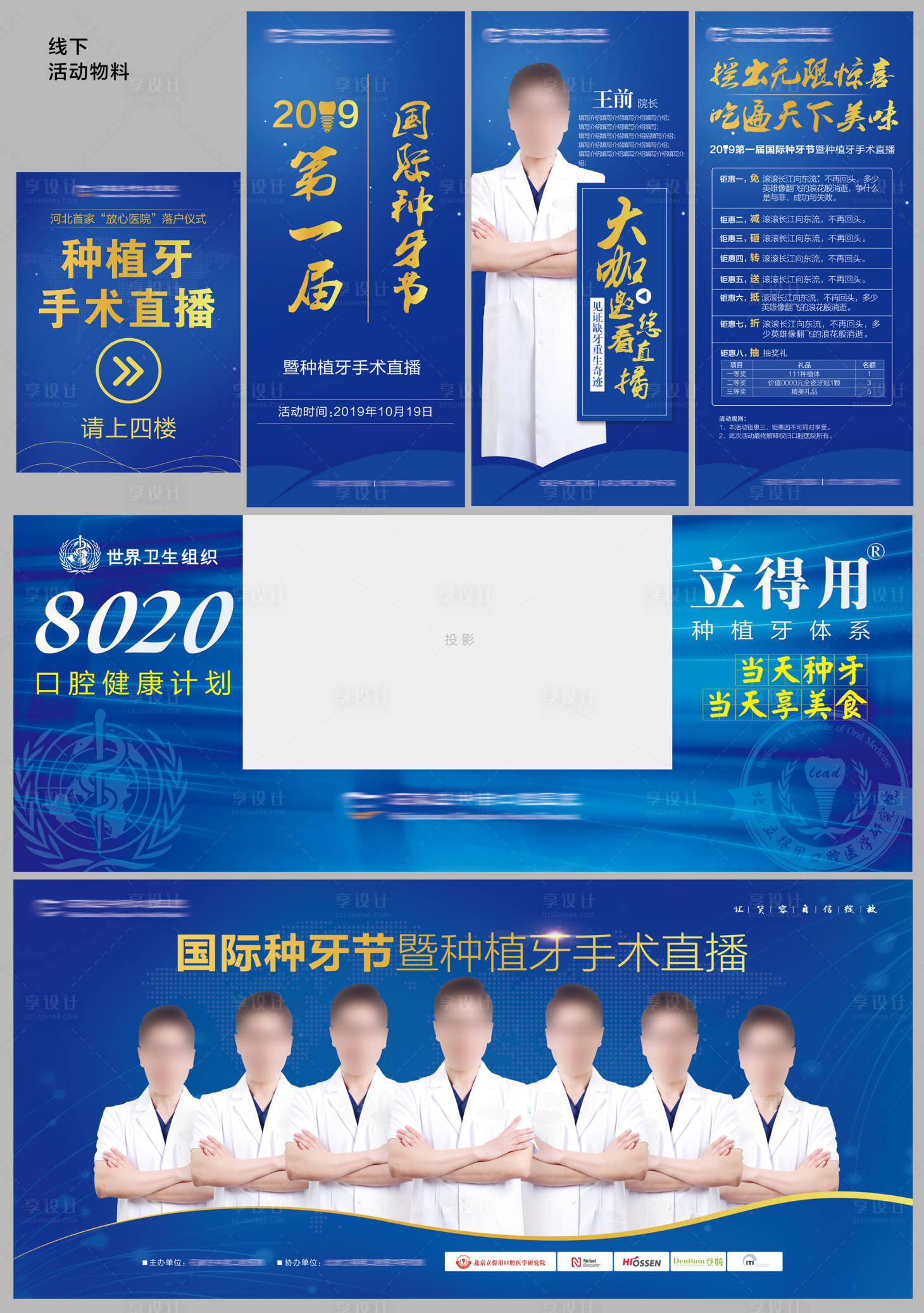 源文件下载【享设计】搜索编号：70010028698596341【种植牙活动展架】