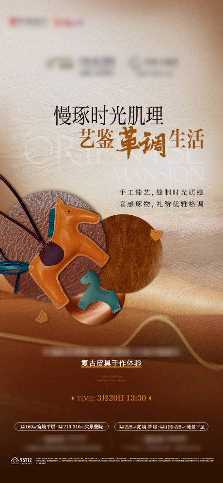 源文件下载【享设计】搜索编号：53410028672357616【复古皮具活动】