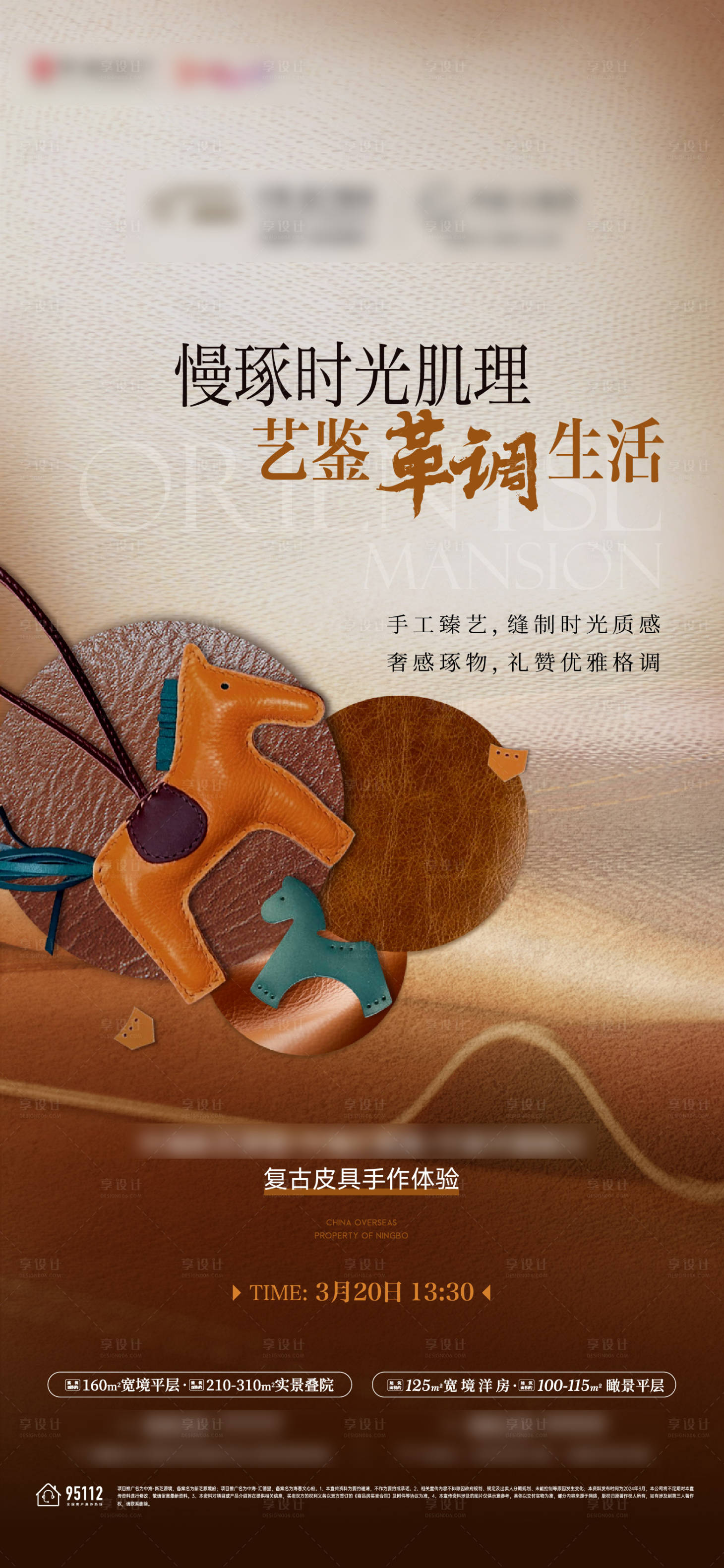 源文件下载【享设计】搜索编号：53410028672357616【复古皮具活动】