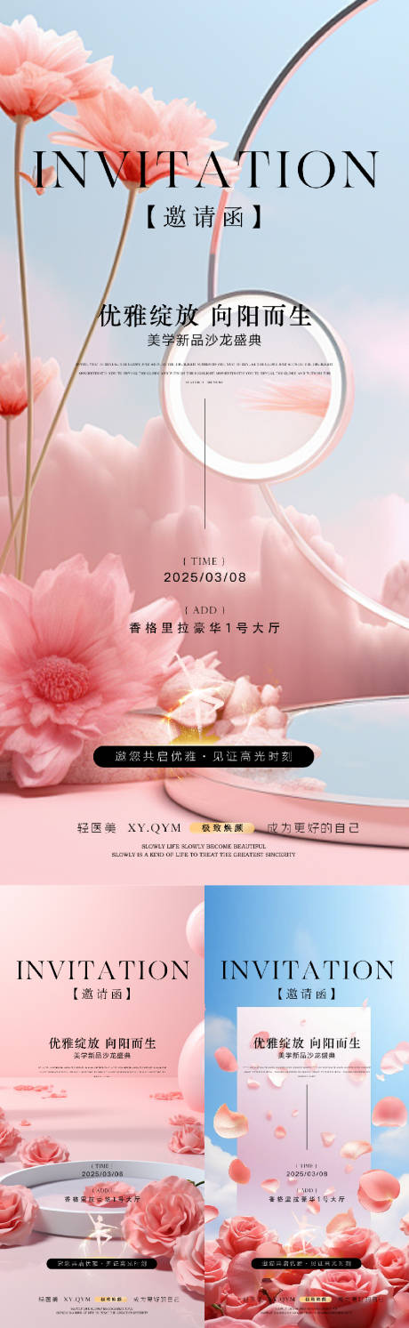 源文件下載【邀請函峰會醫美活動大會38婦女節】編號：48230029072061516