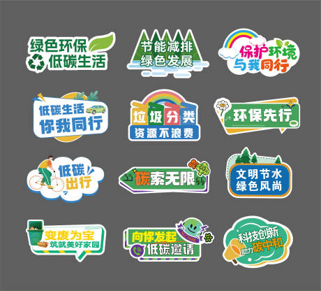源文件下載【享設計】搜索編號：56490028876323184【低碳環保手舉牌】