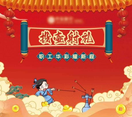 投壶射礼背景板