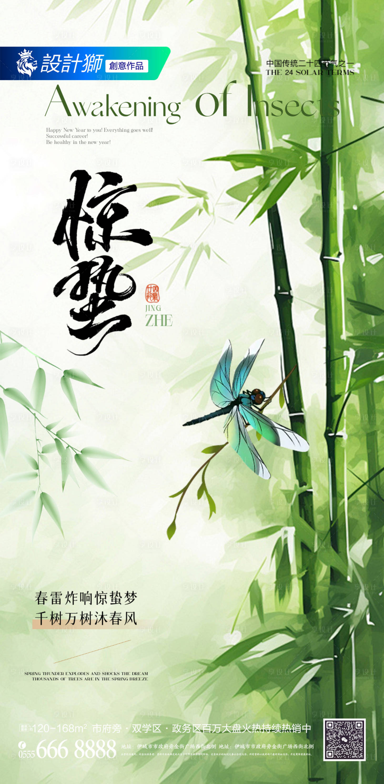 源文件下載【享設計】搜索編號：39570029053927632【驚蟄節氣清新插畫海報】
