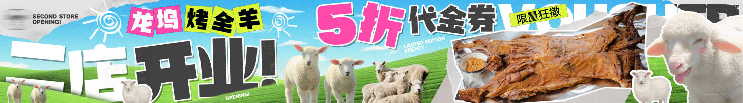 源文件下載【享設計】搜索編號：72210028860218815【大眾點評草原五連圖】