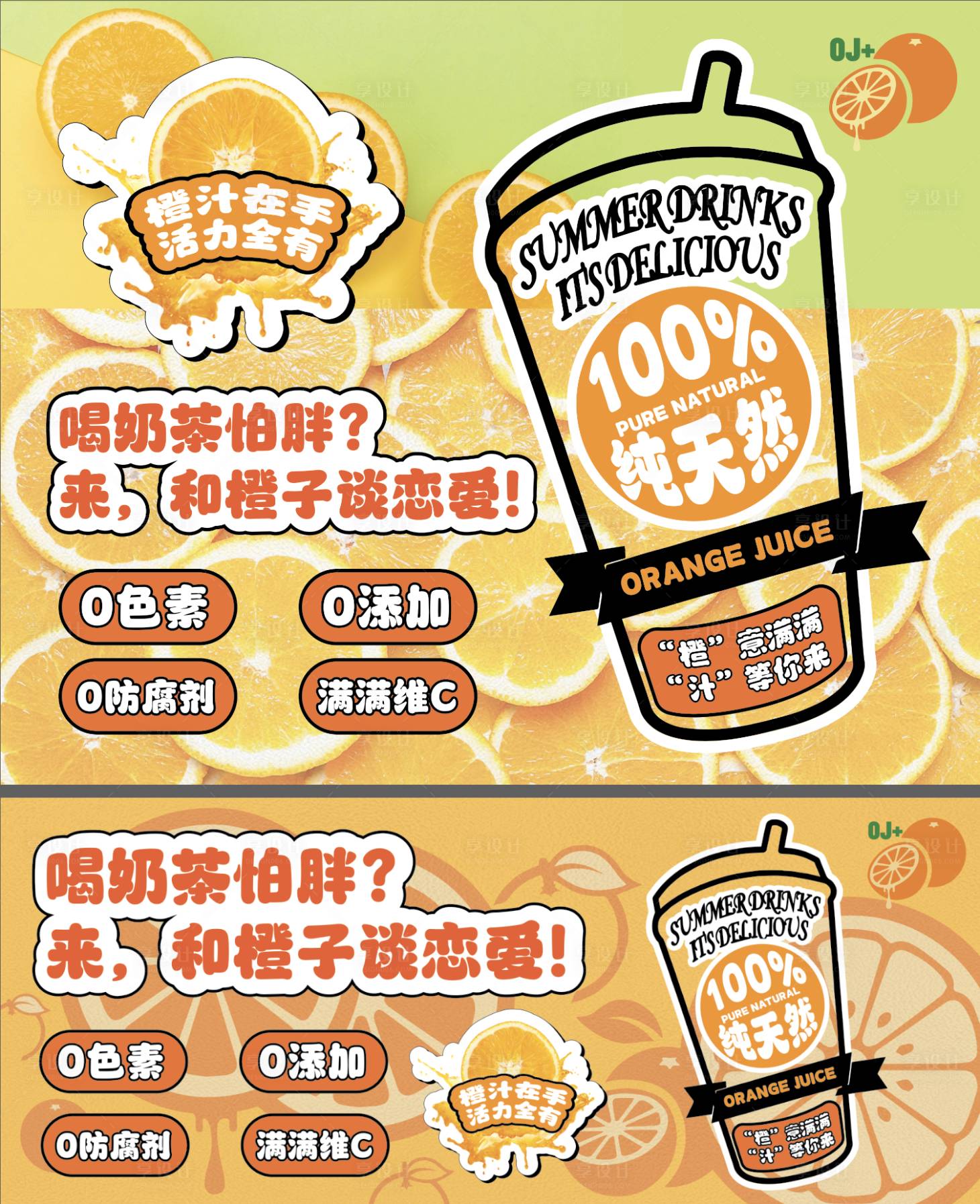 源文件下載【鮮榨橙汁海報 】編號：69320028761829546