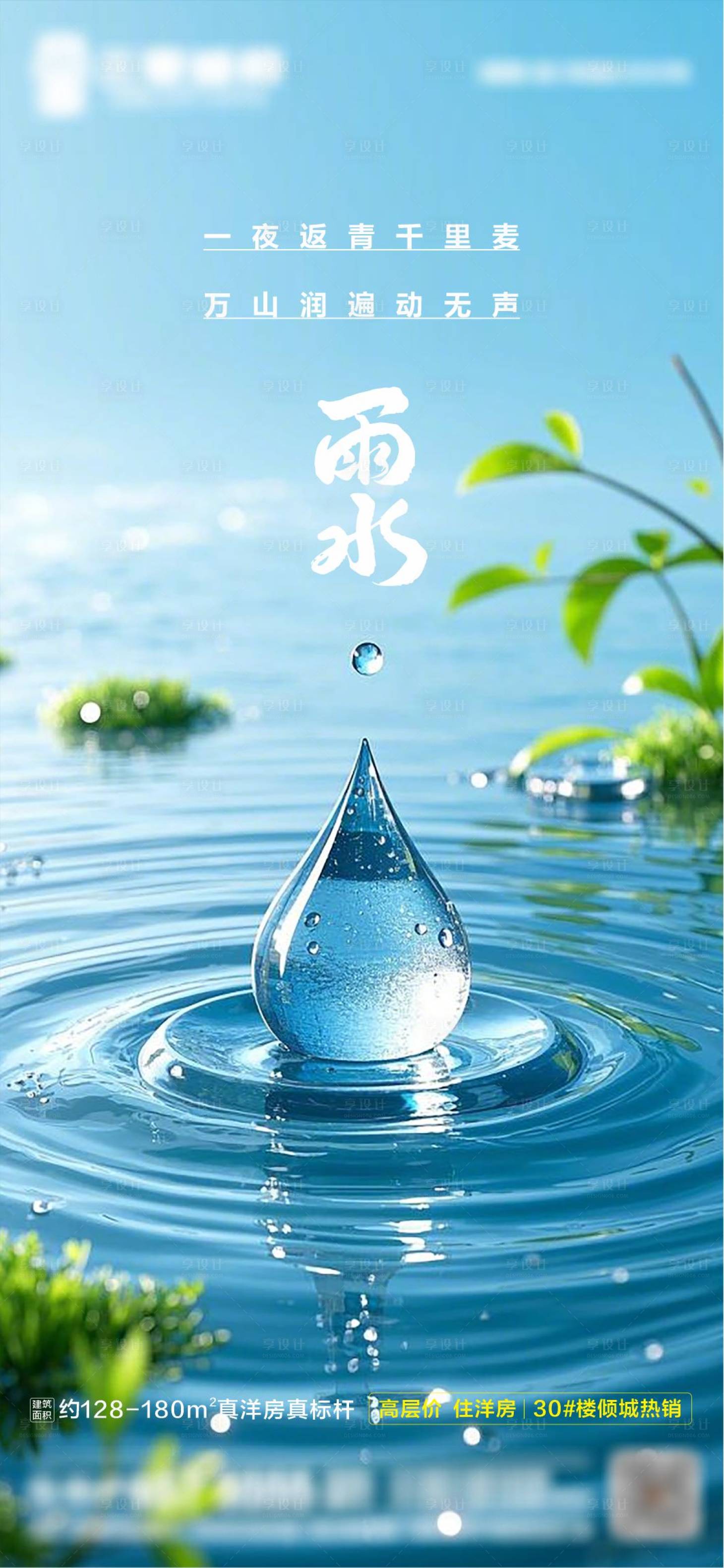 源文件下載【享設計】搜索編號：59910028782411928【雨水海報】