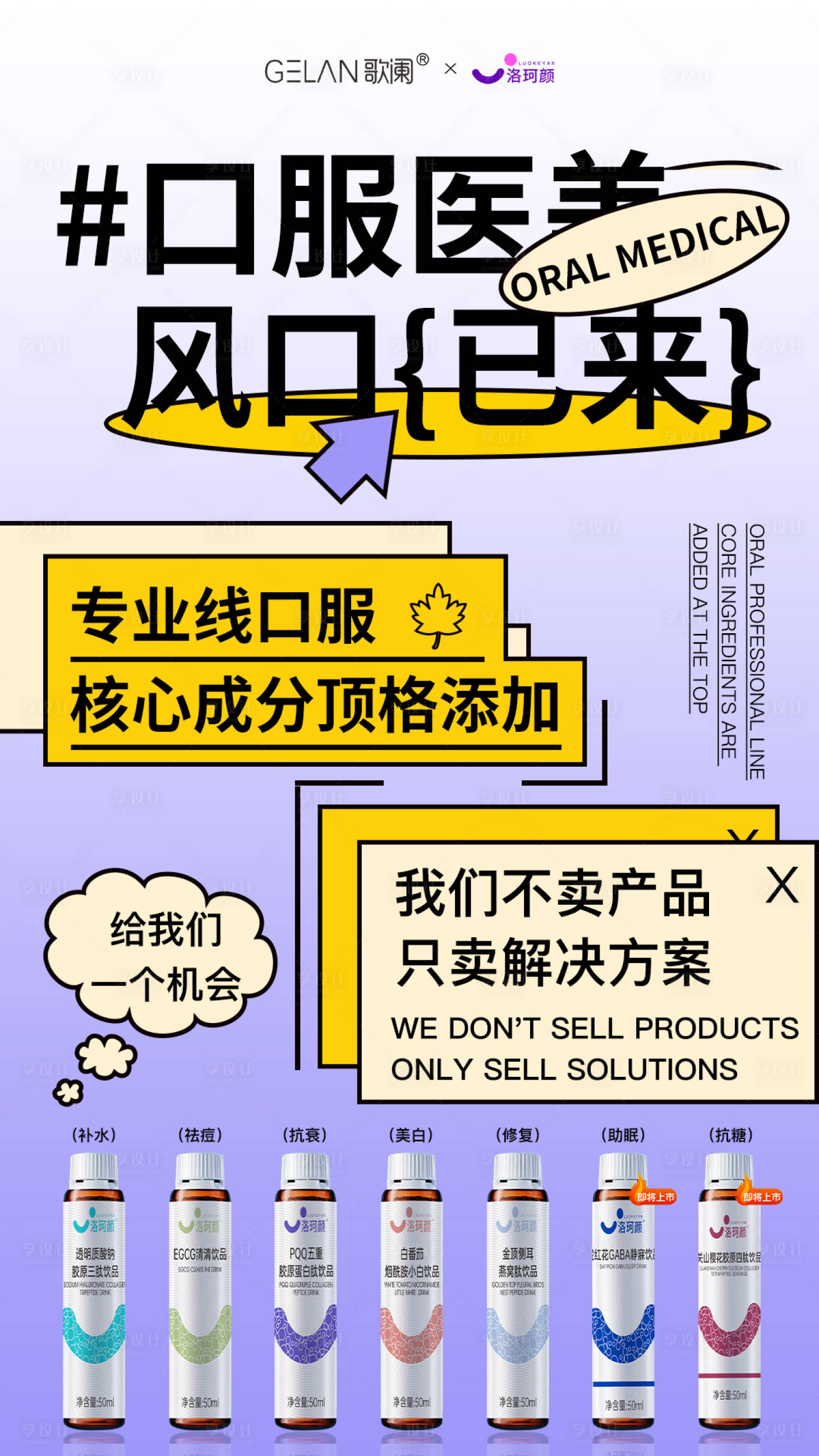 源文件下载【享设计】搜索编号：37550029076496915【医美产品海报口服饮品高级感海报】
