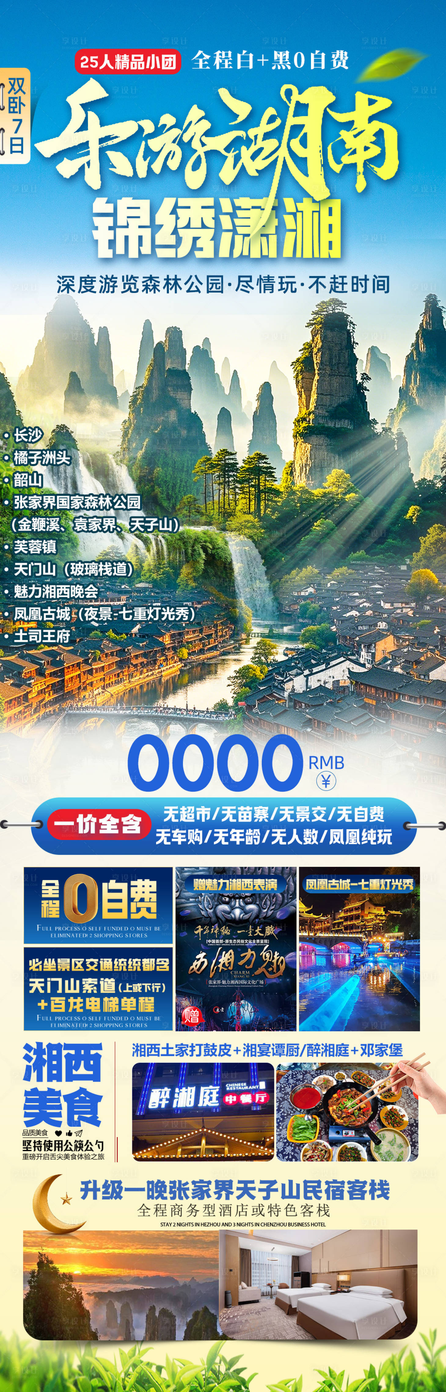 源文件下载【张家界】编号：85320028647574796