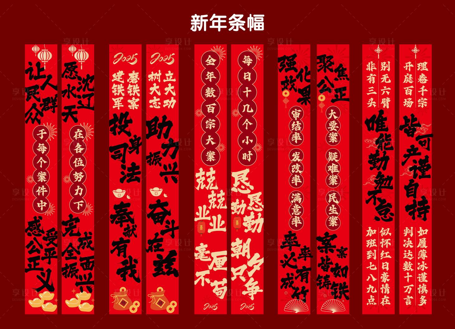 源文件下載【享設計】搜索編號：20770028819707707【新年掛布條幅設計】