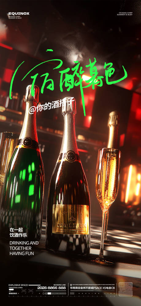 源文件下载【享设计】搜索编号：27800028951854007【酒吧邀约海报】