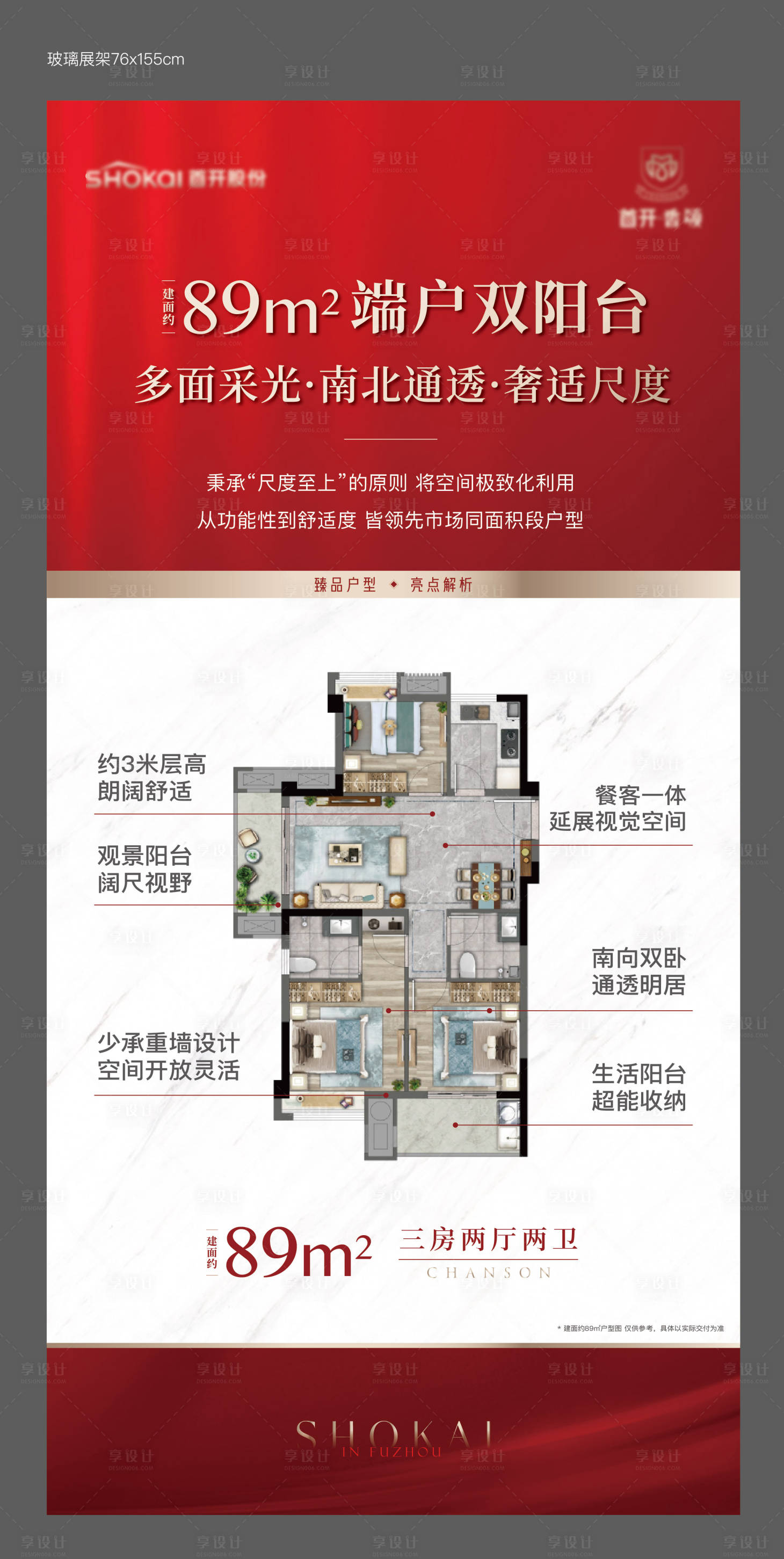 源文件下載【享設計】搜索編號：67440029032581222【地產售樓處戶型水牌】