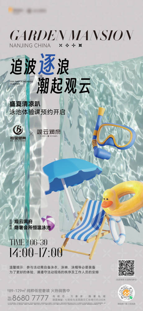 源文件下载【泳池体验课】编号：86800028990854297