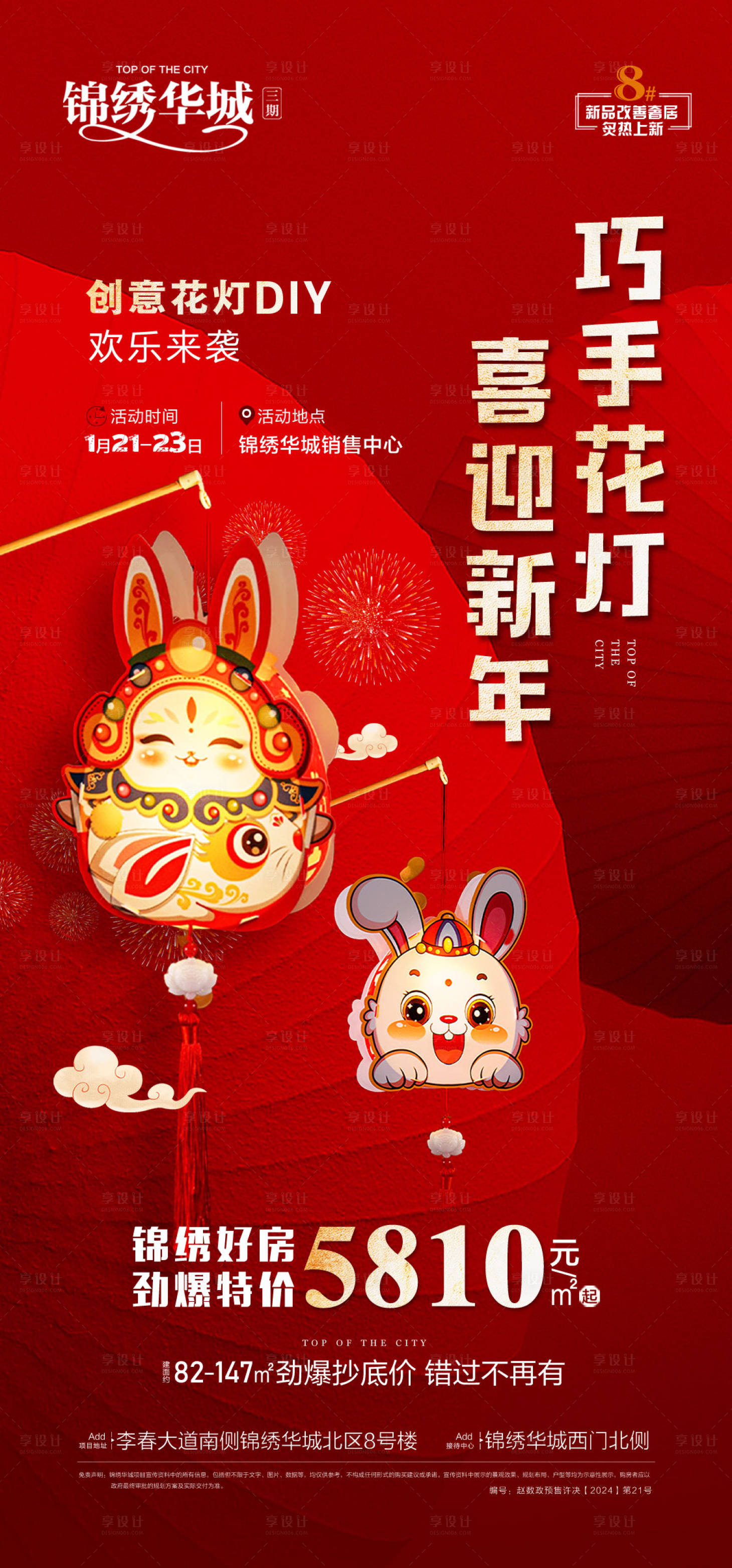 源文件下载【花灯DIY海报】编号：27380028922945540