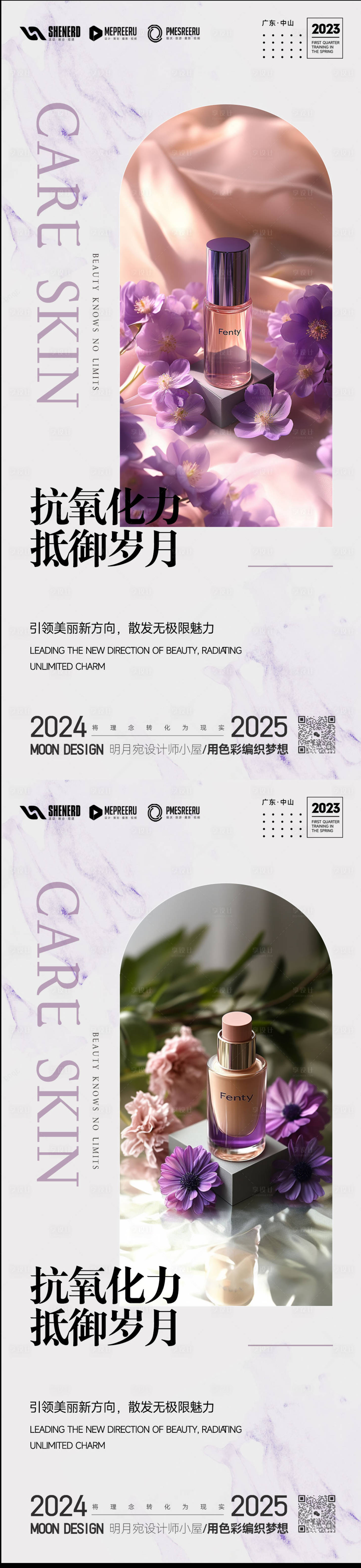 源文件下载【享设计】搜索编号：11140028805459717【护肤品海报】