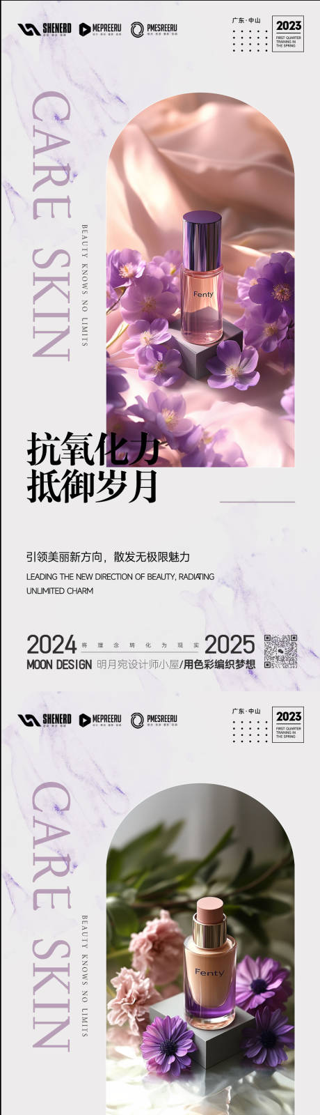 护肤品海报