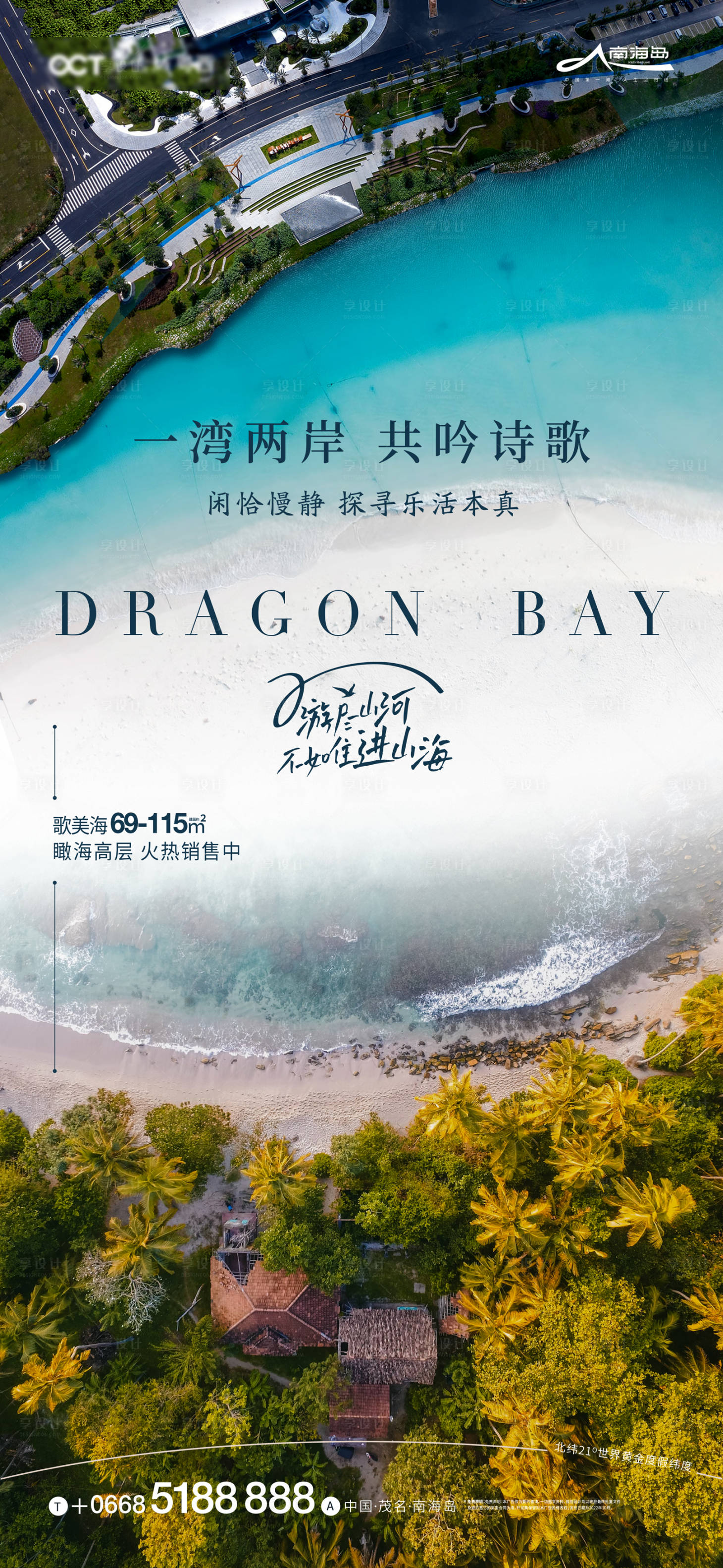 源文件下载【享设计】搜索编号：31700028989868314【华侨城南海岛微信刷屏稿】