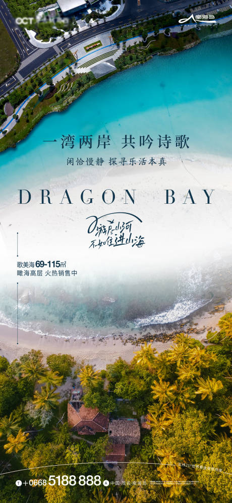 华侨城南海岛微信刷屏稿