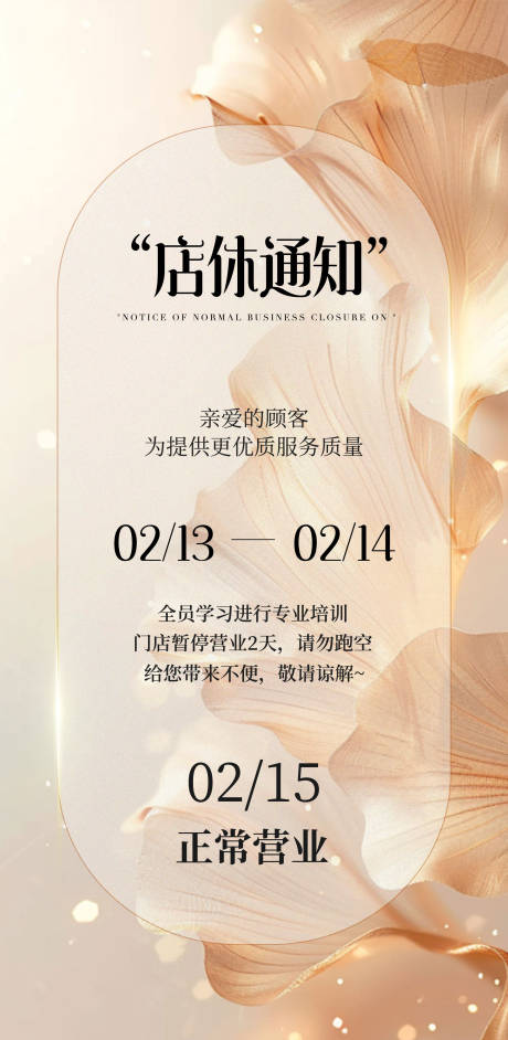 美业店休通知高级海报