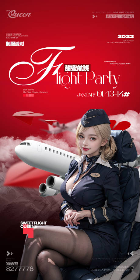 源文件下载【享设计】搜索编号：18930029074102959【空姐派对夜店酒吧】