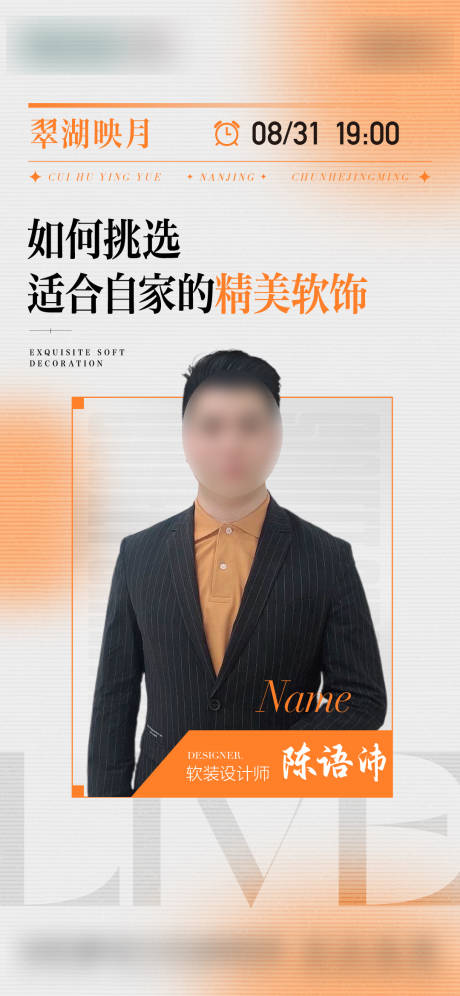 地产直播人物海报