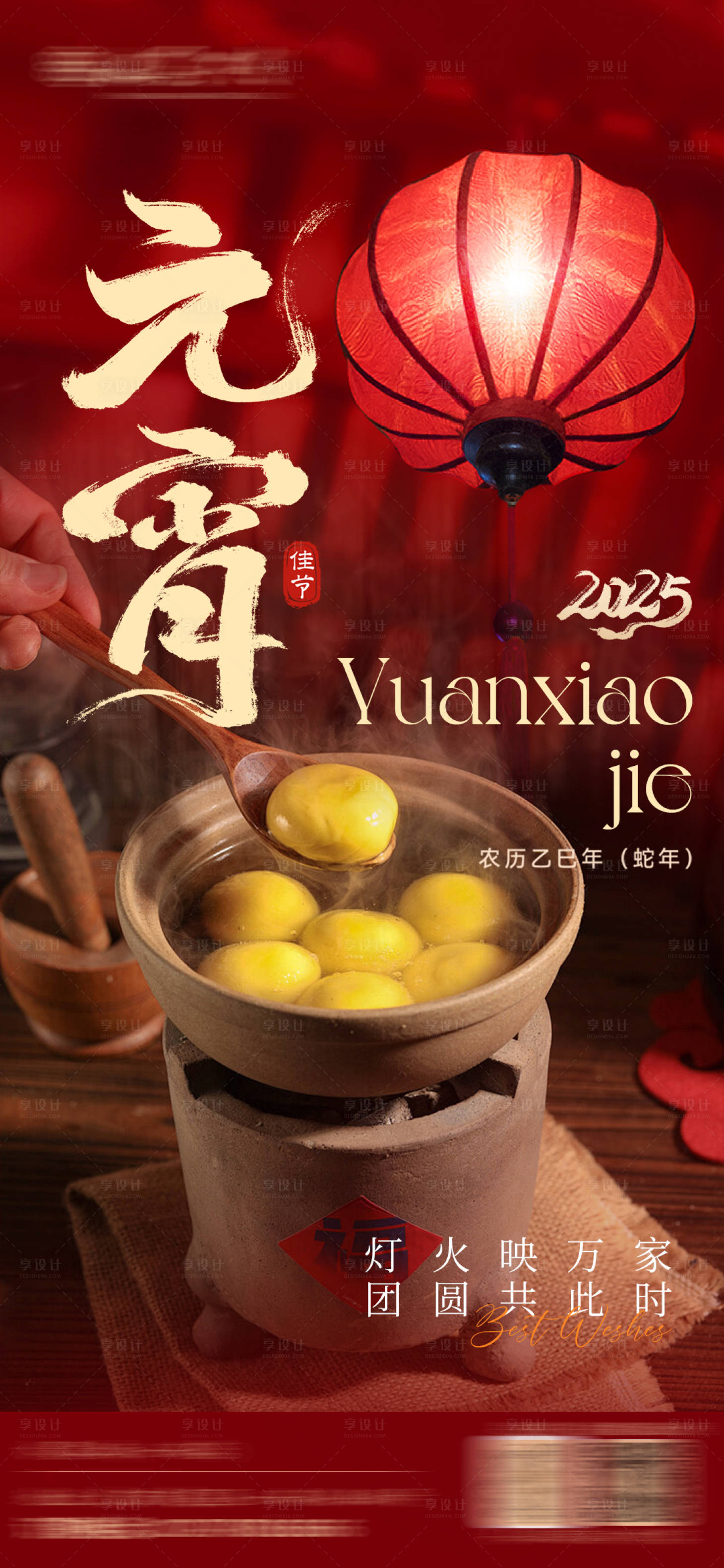 源文件下載【享設計】搜索編號：51840028622843770【元宵節海報】