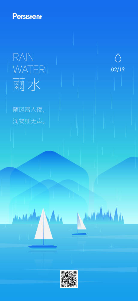源文件下载【雨水节气海报】编号：32600028820708510