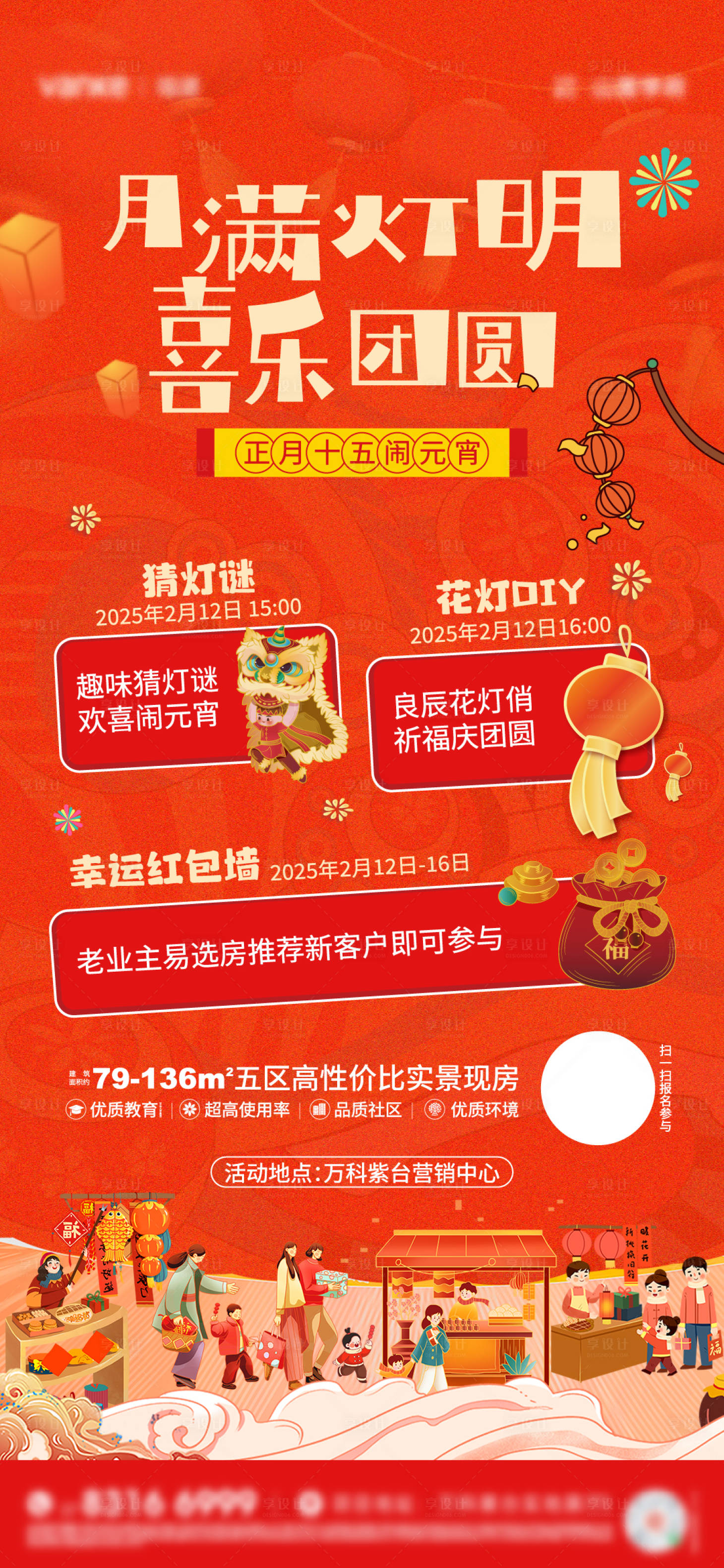源文件下載【享設計】搜索編號：87880028673865294【元宵節】