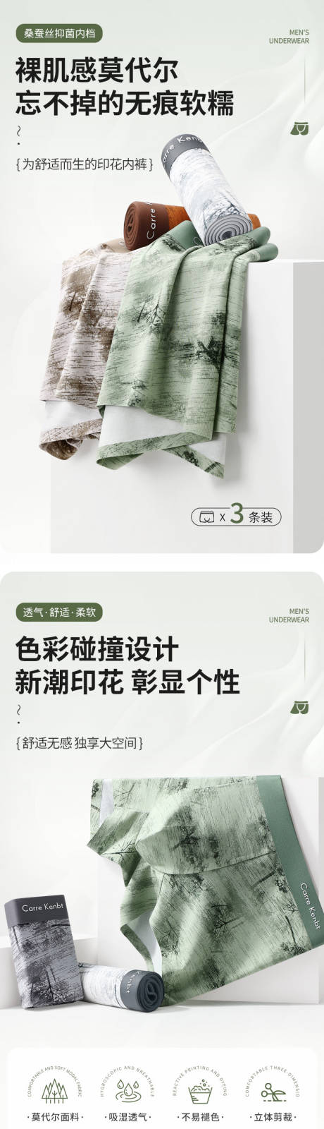 男士内裤详情页