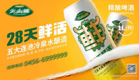 源文件下载【享设计】搜索编号：37680028930315738【鲜啤宣传海报】