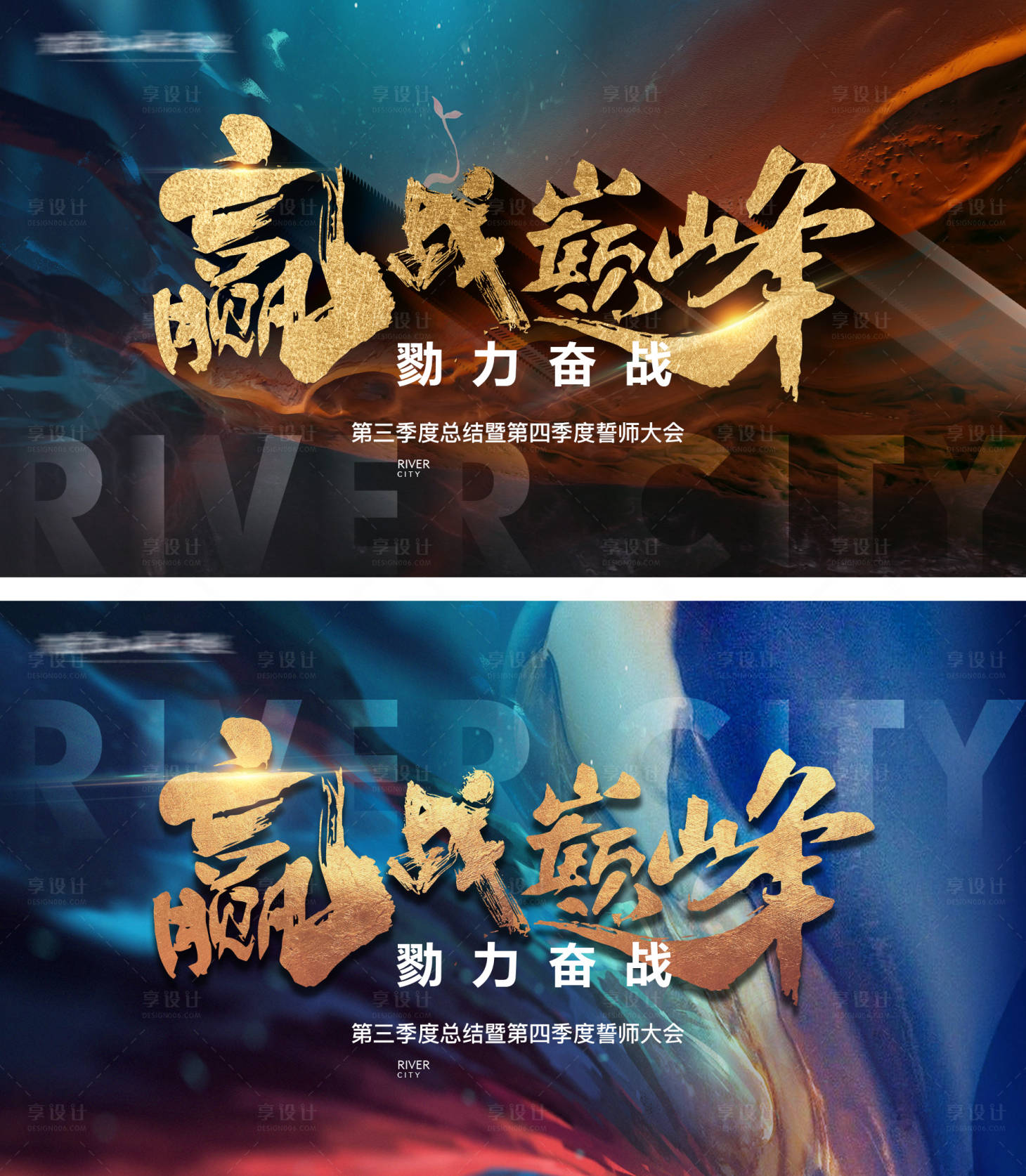 源文件下载【享设计】搜索编号：96520029011864111【誓师大会活动展板】