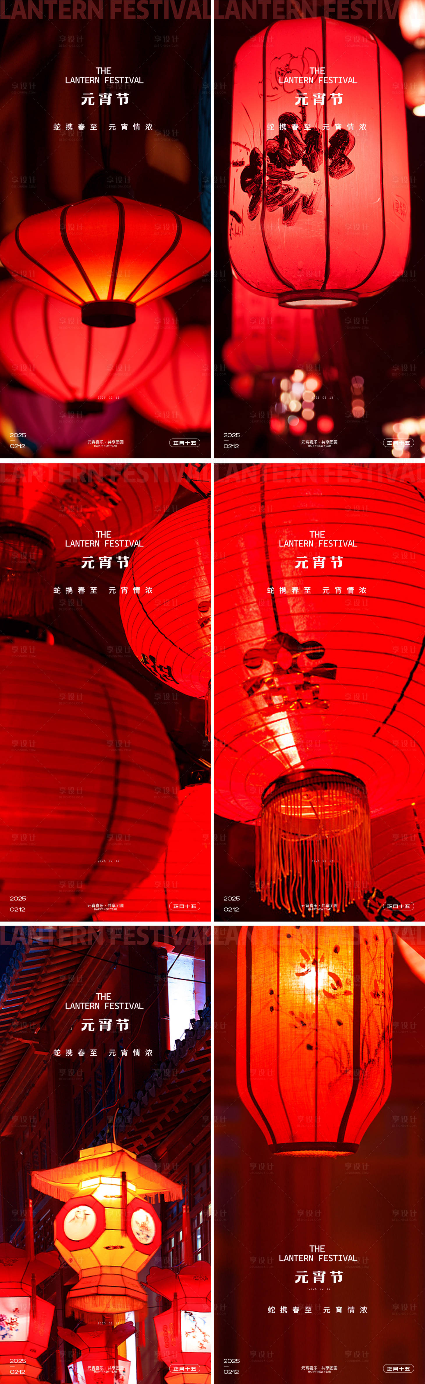 源文件下載【享設計】搜索編號：45120028638355146【元宵節海報】