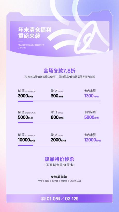 源文件下载【清仓福利海报】编号：59080028675931132