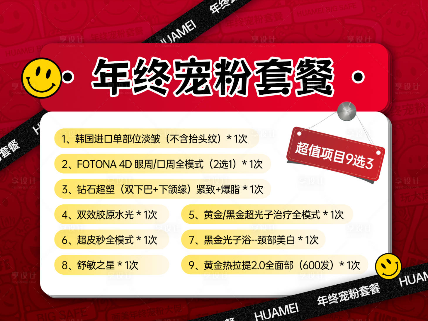 源文件下載【享設計】搜索編號：64290028768674253【年終寵粉套餐banner】
