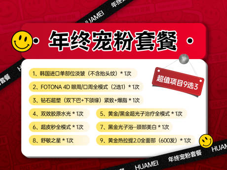 年终宠粉套餐banner