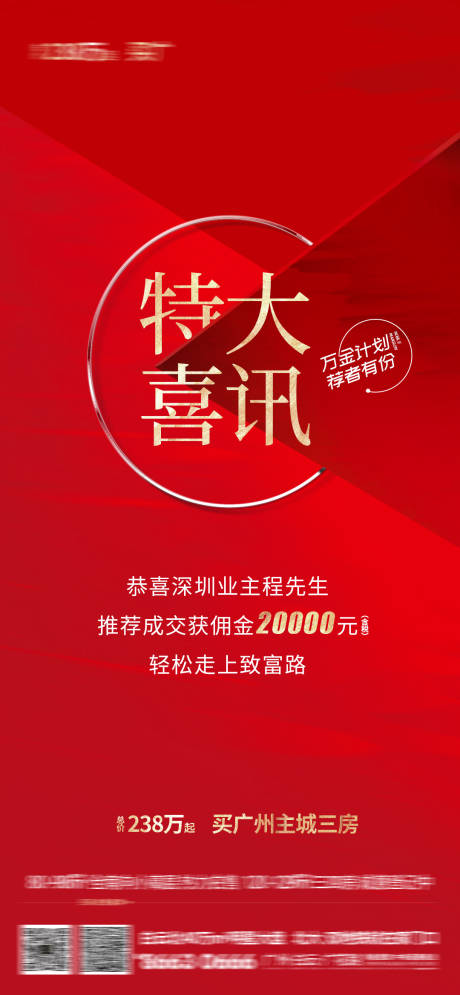 源文件下载【享设计】搜索编号：75110028721805328【地产喜庆喜讯海报】