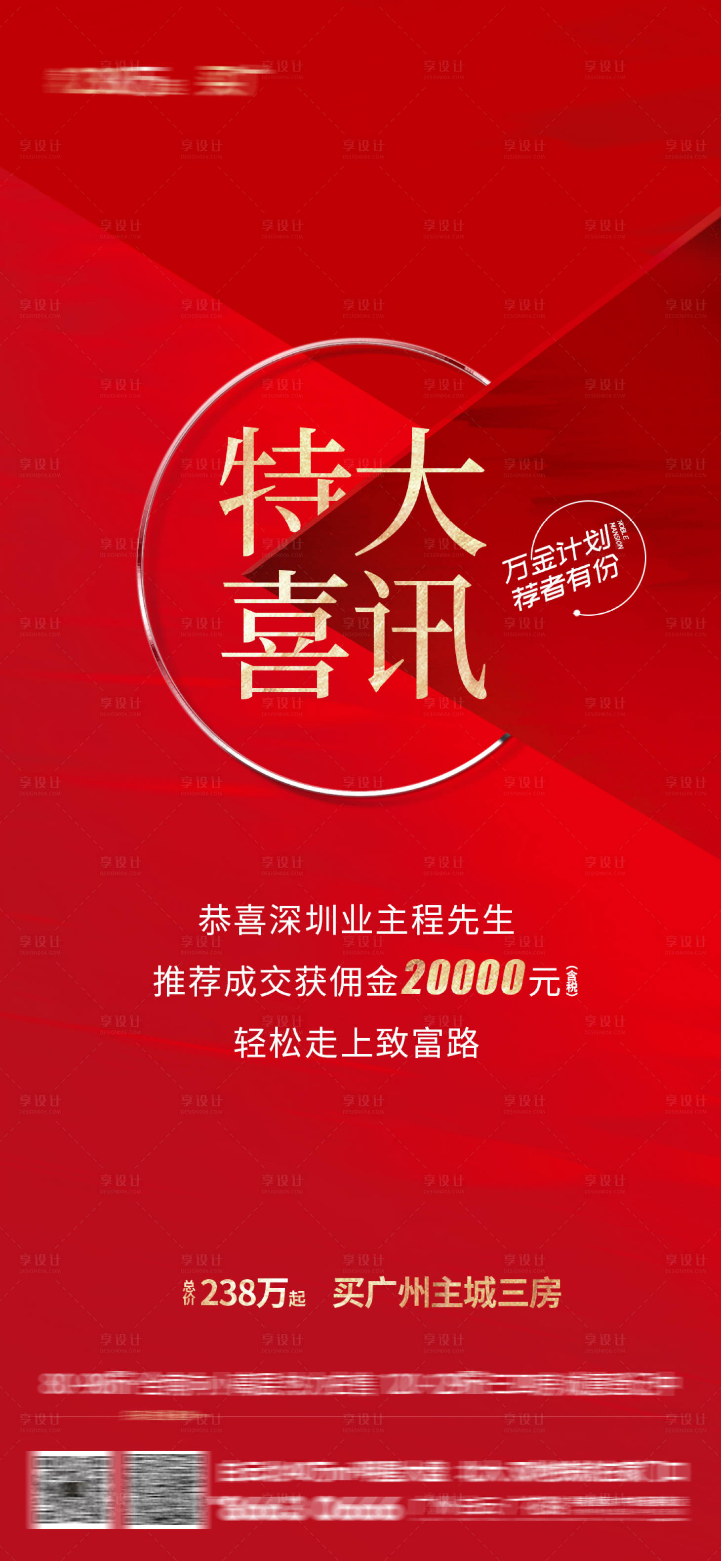 源文件下载【享设计】搜索编号：75110028721805328【地产喜庆喜讯海报】