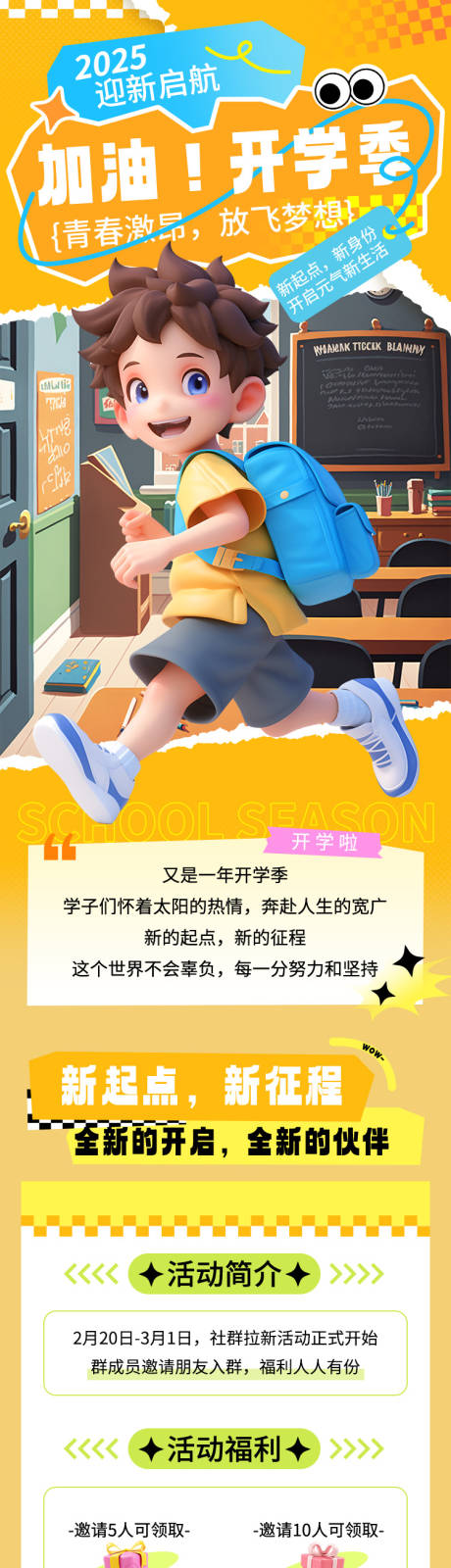 开学季