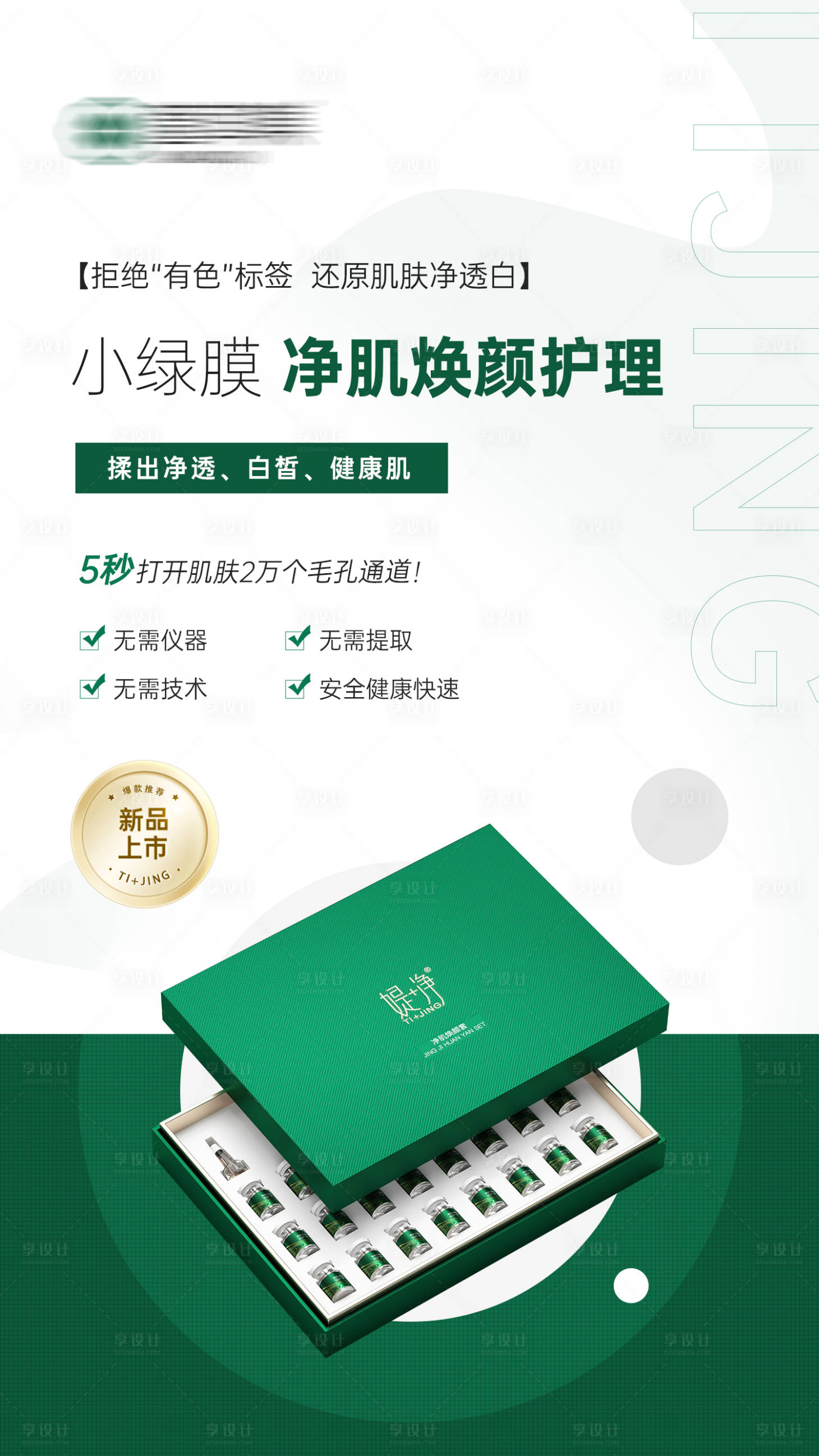 源文件下載【享設計】搜索編號：83490028625476259【醫美護膚品產品宣傳海報】