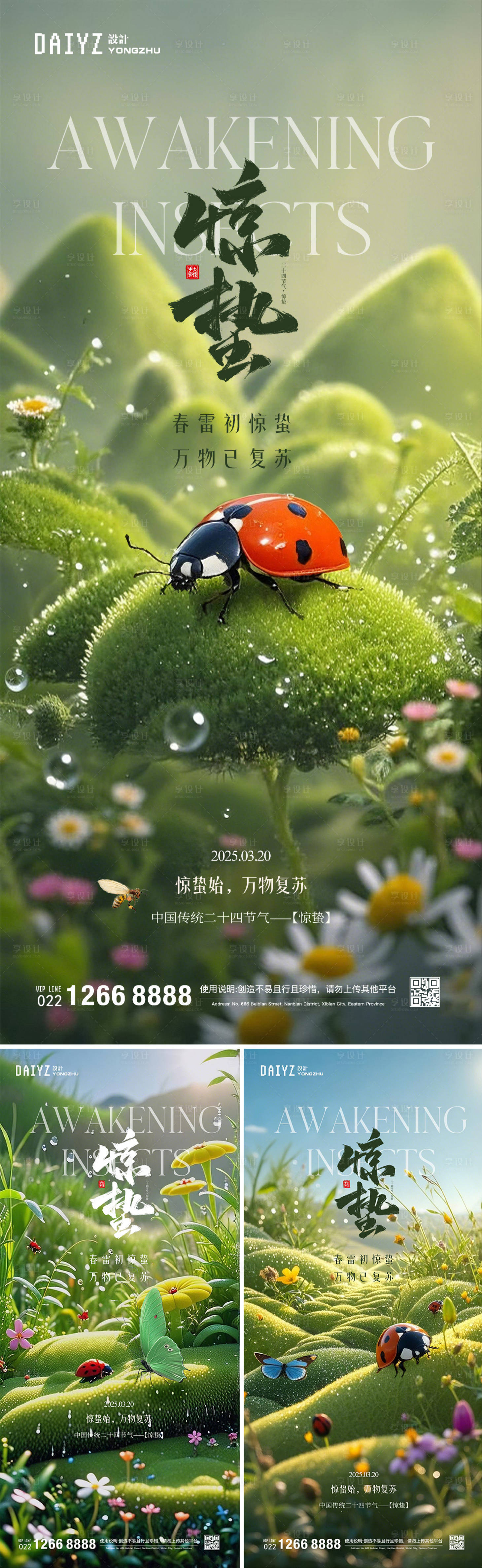 源文件下載【享設計】搜索編號：12740029009898976【驚蟄節氣海報】