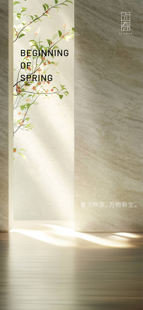源文件下载【立春节气海报】编号：54030028726594257