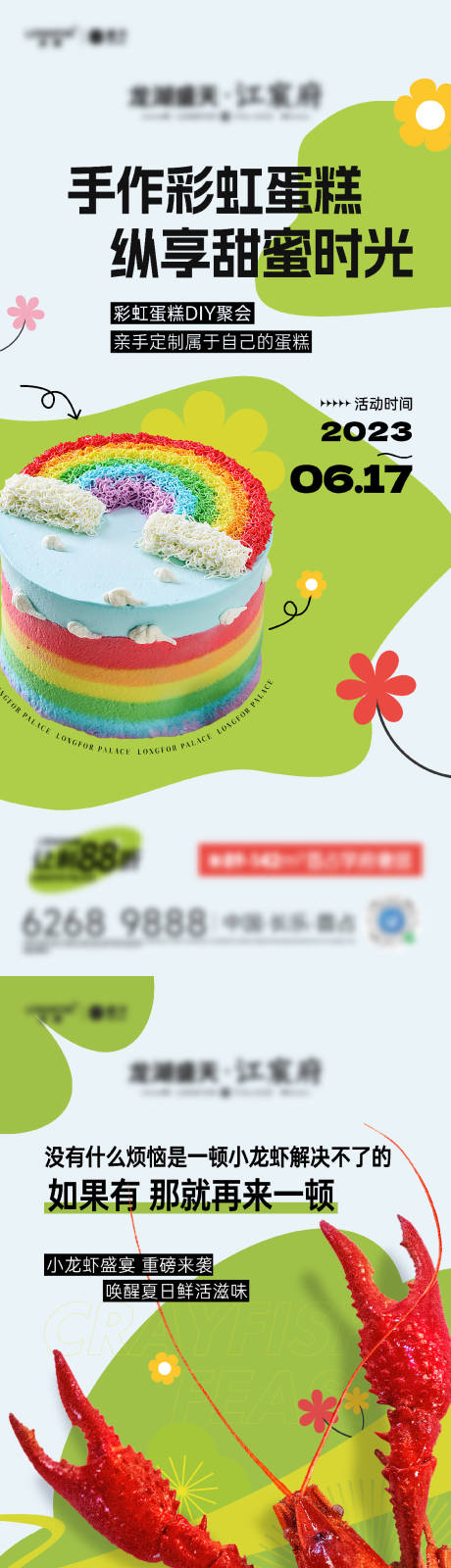 源文件下载【享设计】搜索编号：43510029096695919【房地产小龙虾蛋糕活动海报】