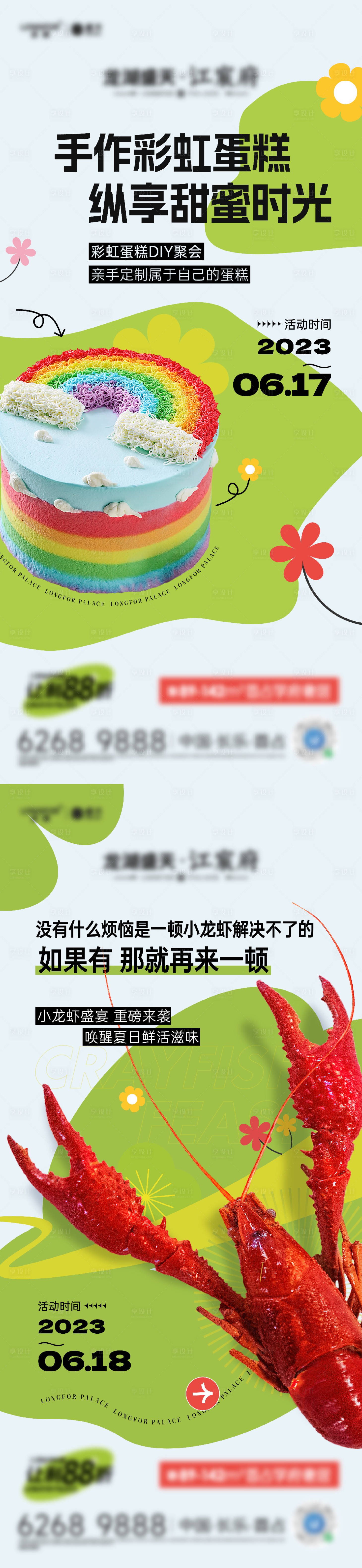 源文件下載【享設計】搜索編號：43510029096695919【房地產小龍蝦蛋糕活動海報】