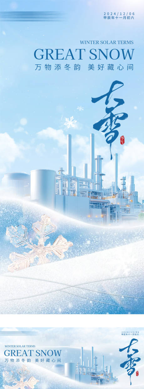 源文件下載【大雪海報】編號：94870028905118621