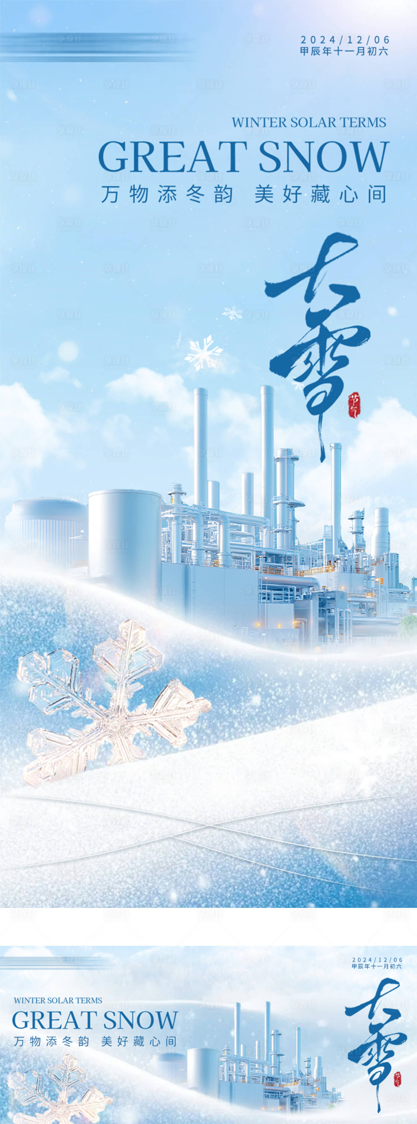 源文件下载【享设计】搜索编号：94870028905118621【大雪海报】