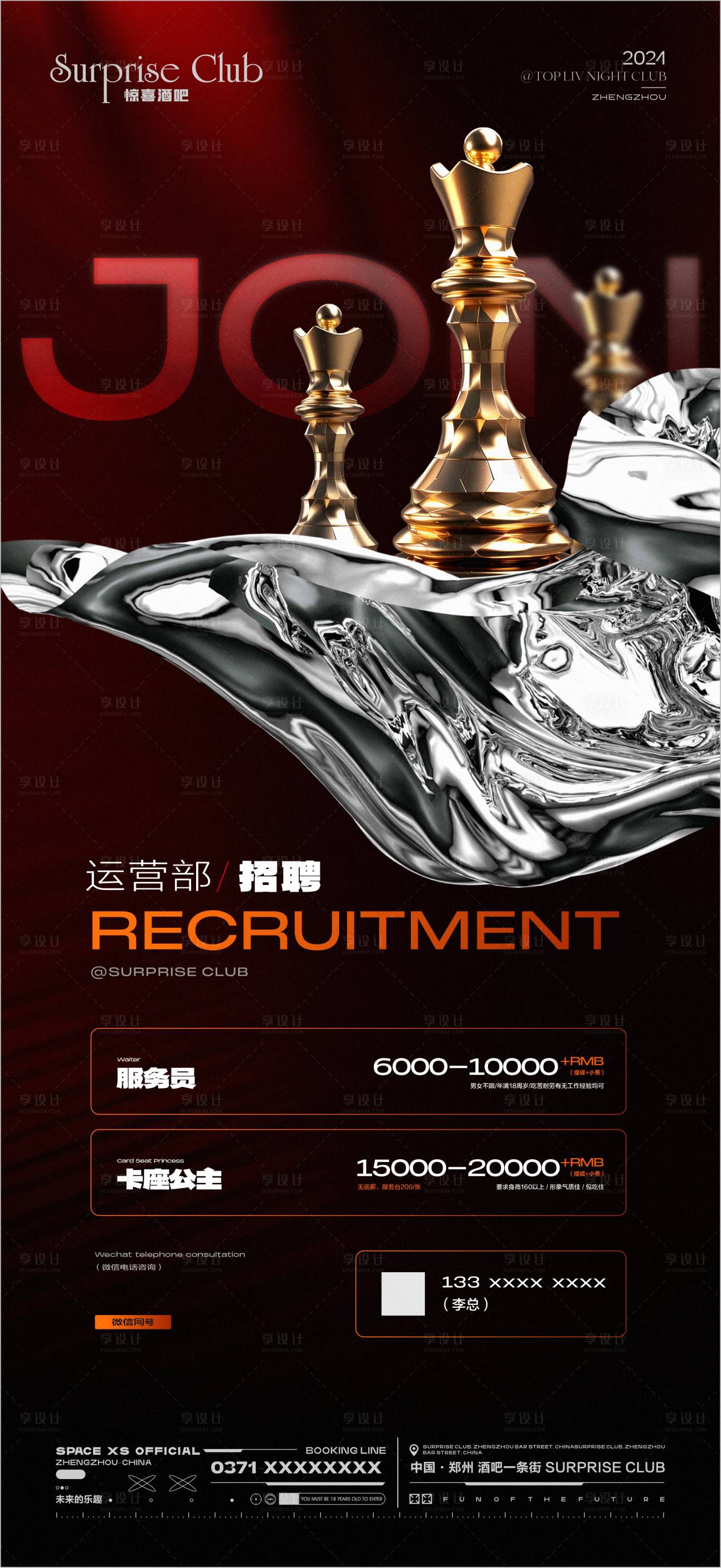 源文件下載【享設計】搜索編號：42020028971939119【酒吧招聘國際象棋海報】