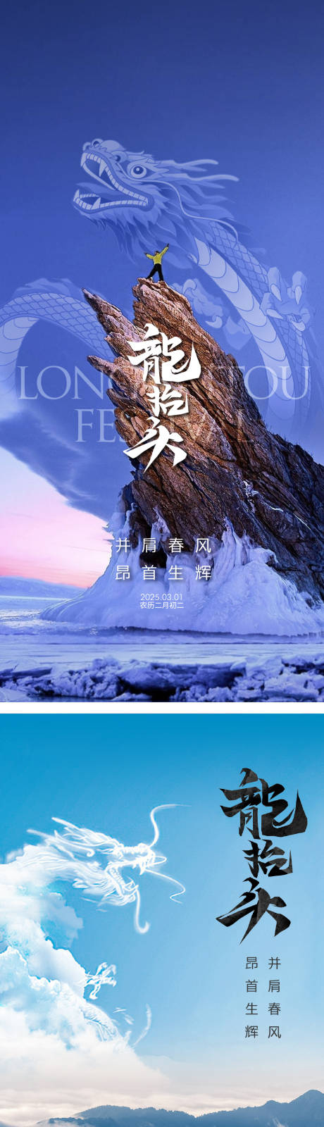 源文件下载【地产龙抬头二月二借势海报】编号：32070028971299234