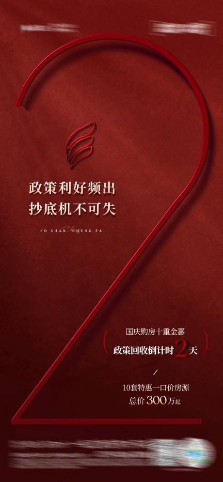 源文件下載【享設計】搜索編號：99690028625889573【倒計時喜慶海報】