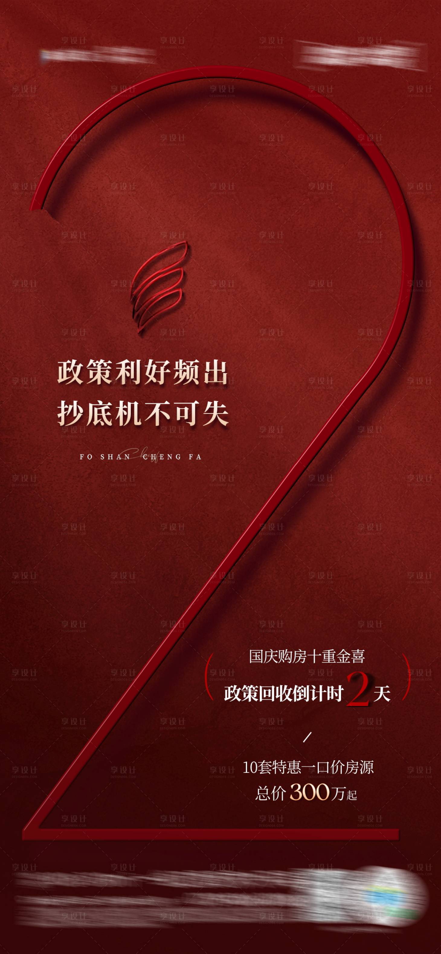 源文件下载【享设计】搜索编号：99690028625889573【倒计时喜庆海报】