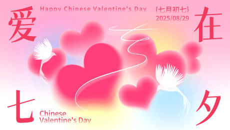 源文件下载【享设计】搜索编号：95570028859919839【七夕节快乐】