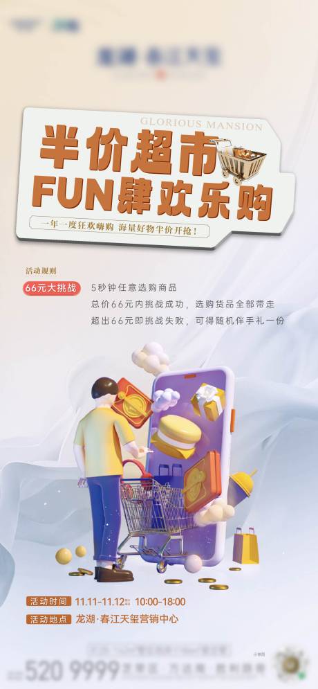 源文件下载【超市购物活动海报】编号：44910029035032291